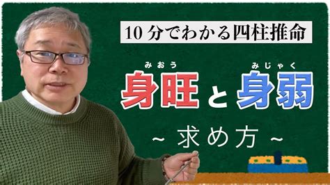 身旺身弱判定|「身旺」と「身弱」はどちらが運が良い人なのか：四。